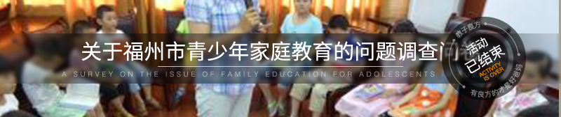 亲子活动