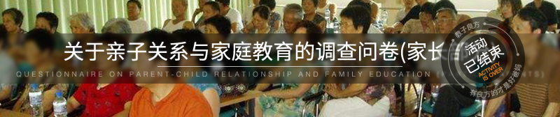 亲子活动